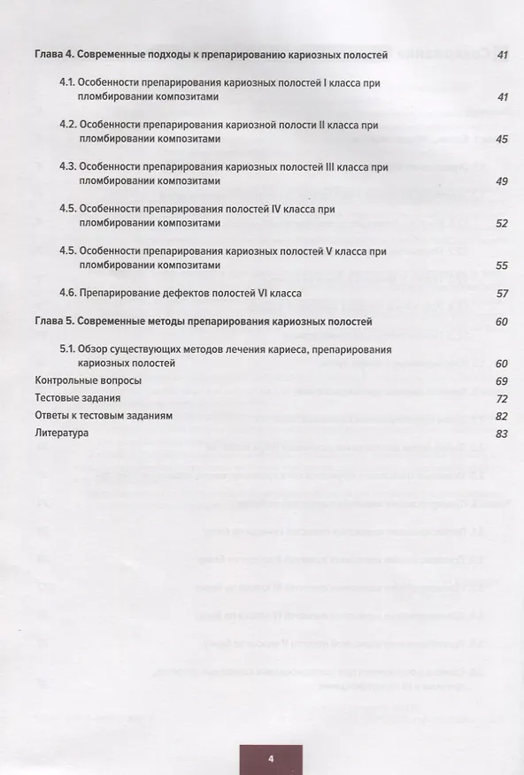 Книга Препарирование кариозных полостей. Пропедевтика стоматологических заболеваний. Рабочая тетрадь: Учеб () — 3