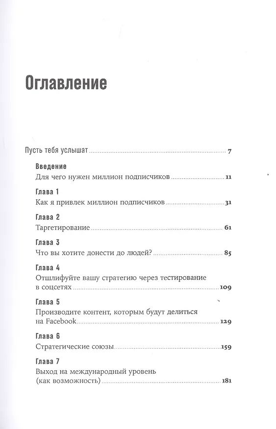 Книга Миллион подписчиков: Как раскрутить ваш аккаунт за 30 дней (Брендан Кейн) — 2