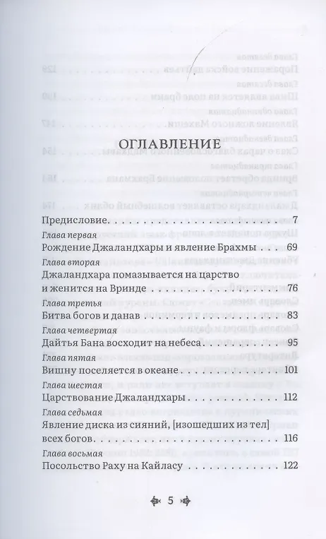 Книга Сказание о Джаландхаре () — 2
