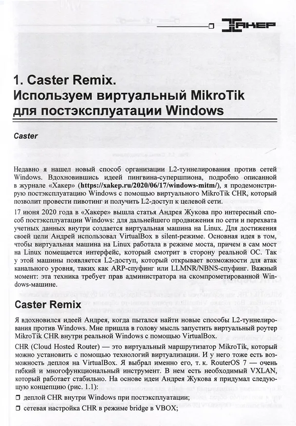 Книга Хакерство. Секреты мастерства () — 9