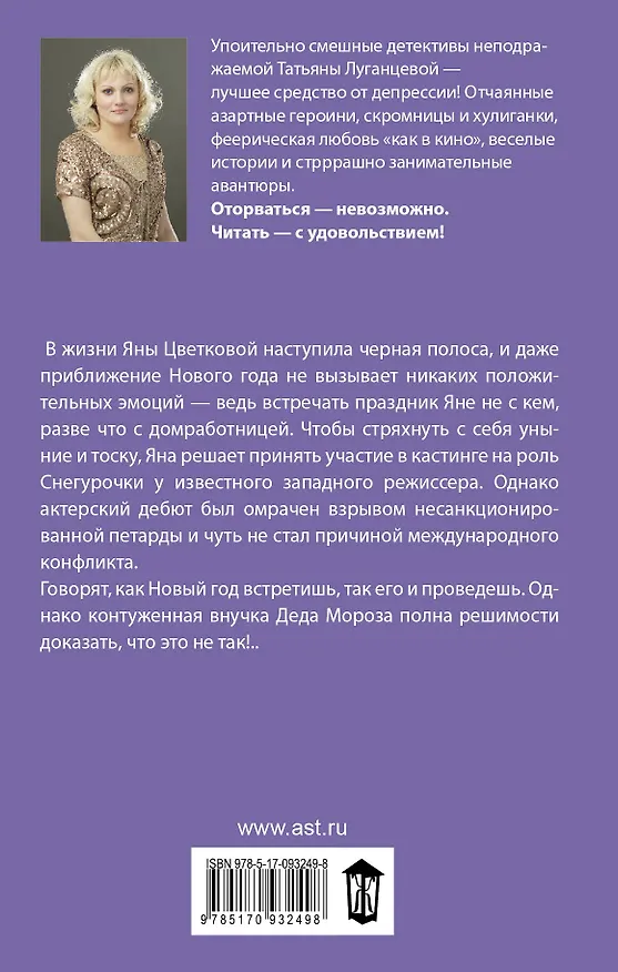 Книга ИД Луганцева!!Наследство (Татьяна Луганцева) — 2