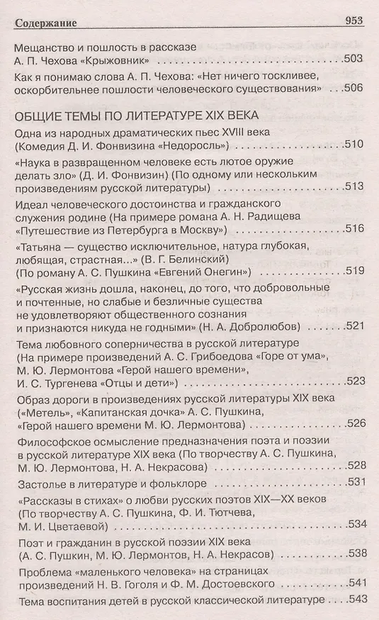 Книга 1000 золотых страниц для подготовки и сдачи ЕГЭ (Наталия Антонова) — 16
