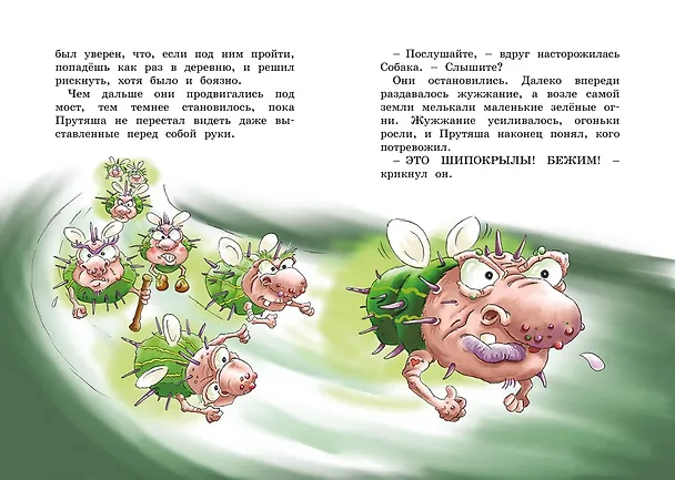 Книга Приключения Прутяши (Пит Эллисон) — 11