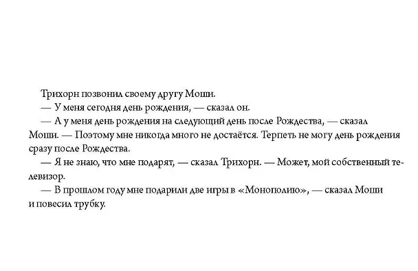 Книга Желание Трихорна (Флоренс Хайди Пэрри) — 4