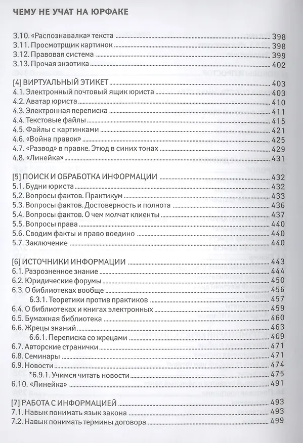 Книга Чему не учат на юрфаке:все части легенд.трилогии (Вячеслав Оробинский) — 8