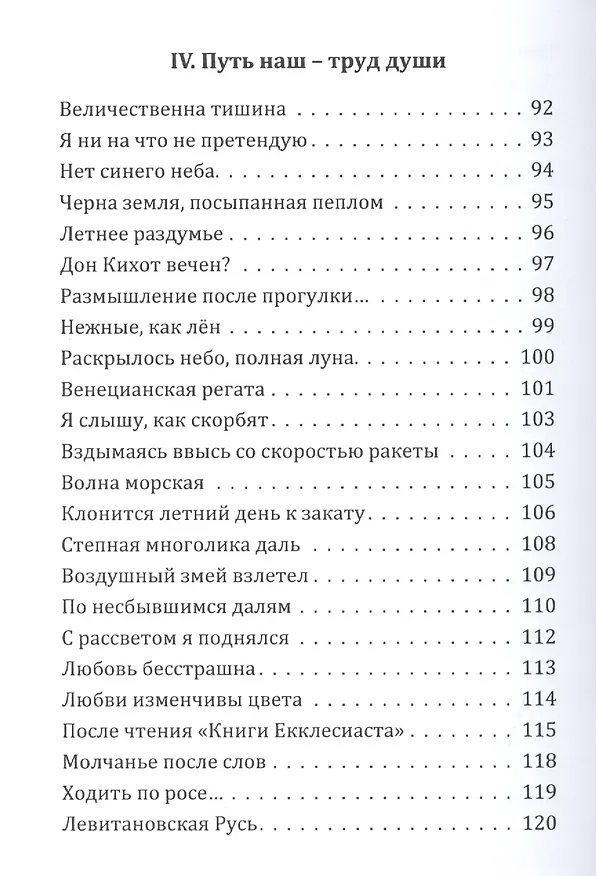 Книга Земные сады: стихи (Белла Фишелева) — 5