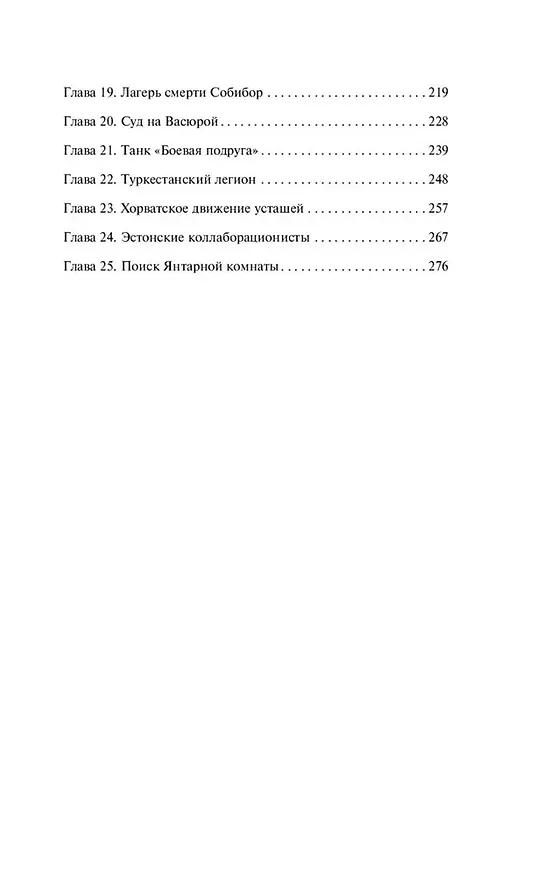 Книга Мифы Великой Победы (Армен Гаспарян) — 4