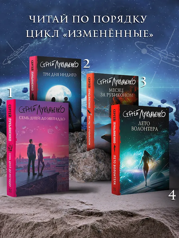 Книга Лето волонтера (Сергей Лукьяненко) — 6