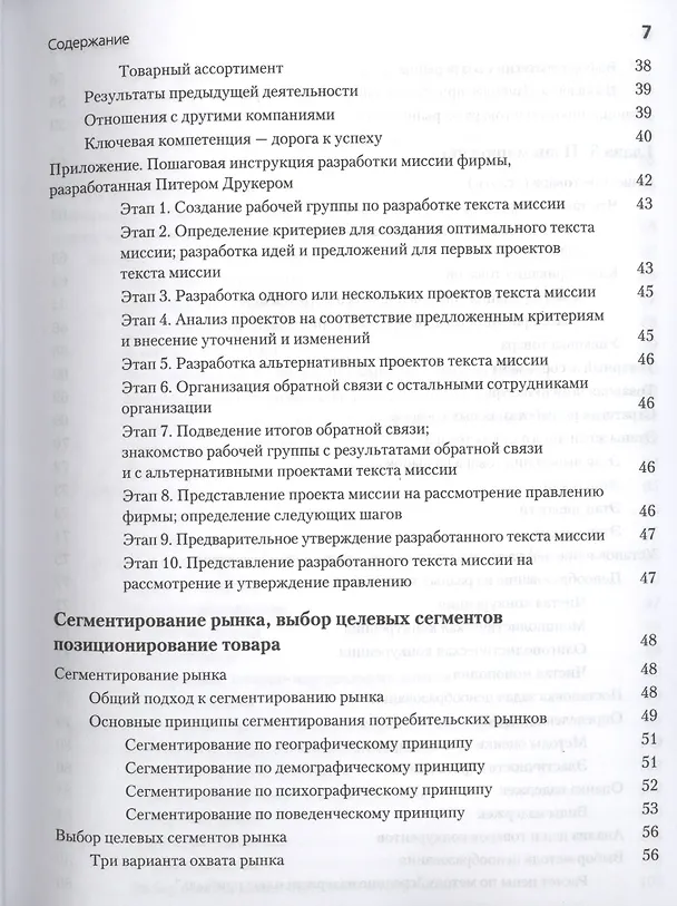 Книга Как разработать бизнес-план. 69 готовых бизнес-планов (Константин Петров) — 4