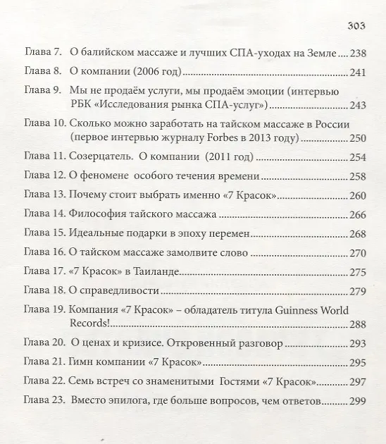 Книга 7 красок счастья и легкий ветер Востока (Аркадий Киндяков) — 4