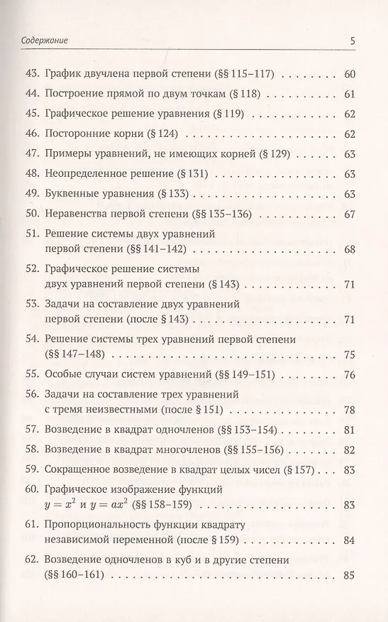 Книга Задачи и упражнения к "Элементам алгебры и анализа" (Алексей Киселев) — 4