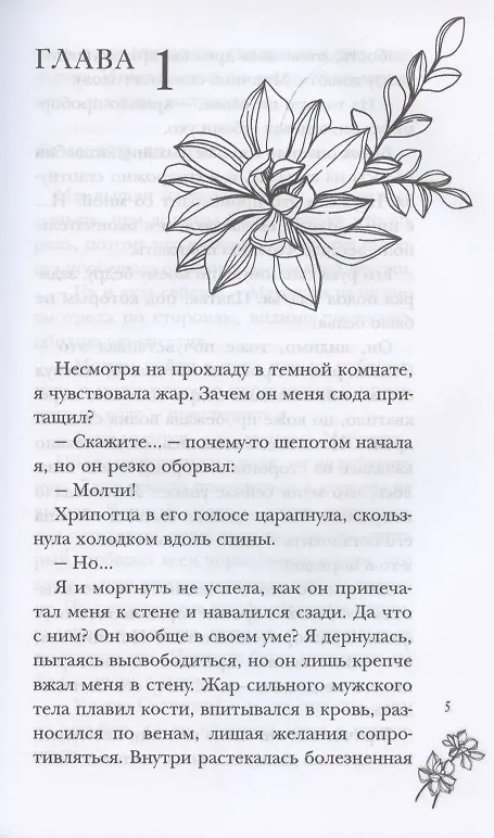 Книга Ошибка (Матильда Старр) — 4