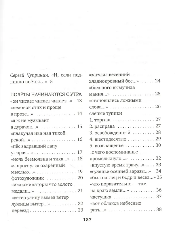 Книга Стихия и Пловец. Другие стихи (2013-2015) (Даниил Чкония) — 2
