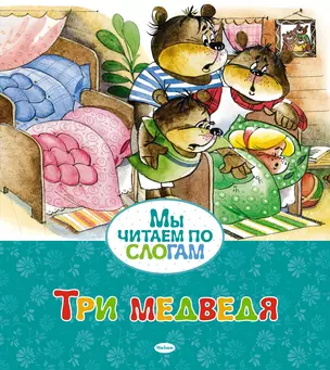 Три медведя — 2354808 — 1