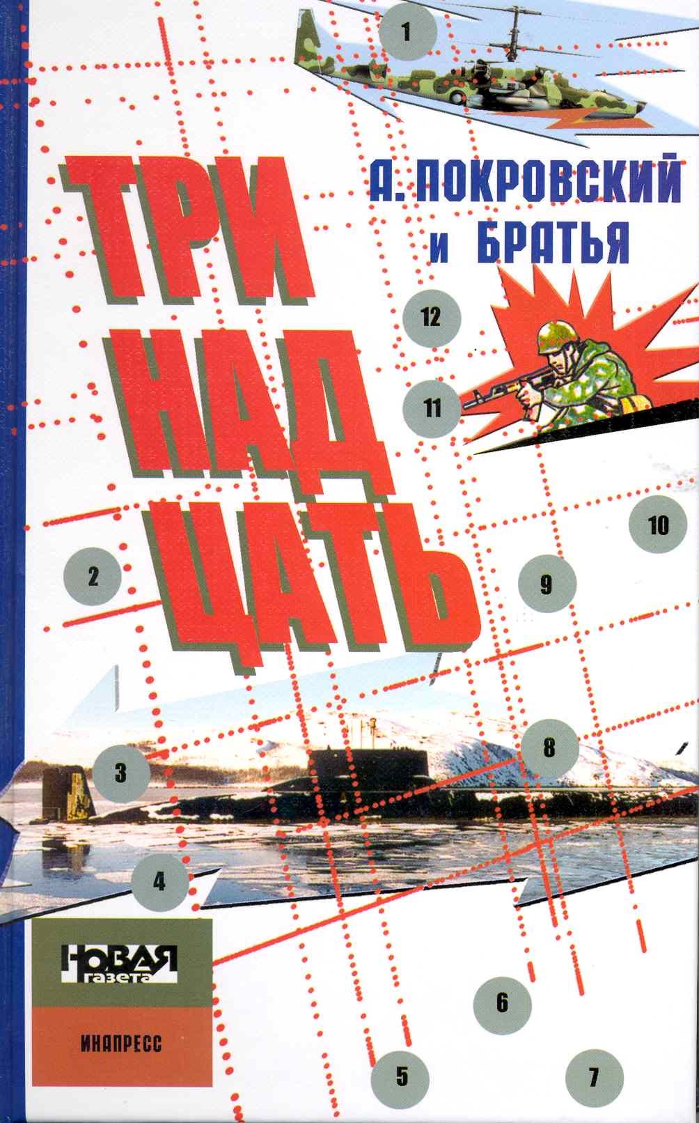 

Тринадцать. Сборник рассказов