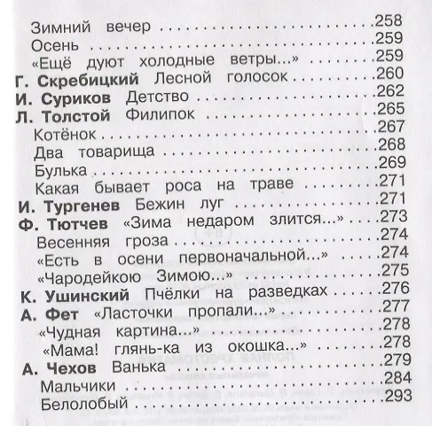 Книга Полная хрестоматия. Начальные классы (Александр Блок, Валентин Катаев, Виталий Бианки) — 4