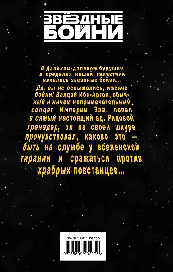 Книга Звездные бойни (Кирилл Каланджи) — 2