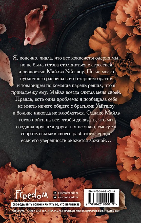 Книга Скрытая одержимость (#3) (С. Массери) — 2