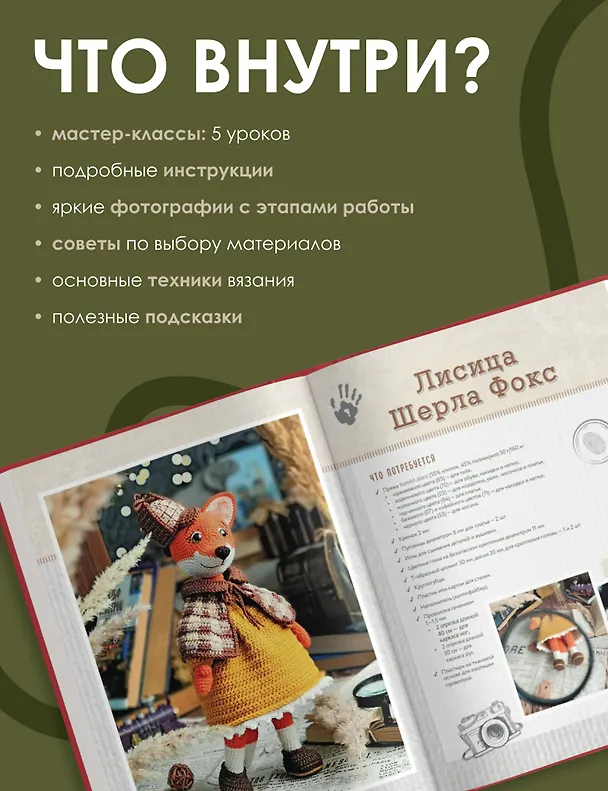 Книга LOVELYгуруми. Самые милые пары, вязанные крючком. Проект амигуруми (Вероника Харьковская) — 6
