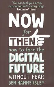 Now For Then: How to Face the Digital Future Without Fear