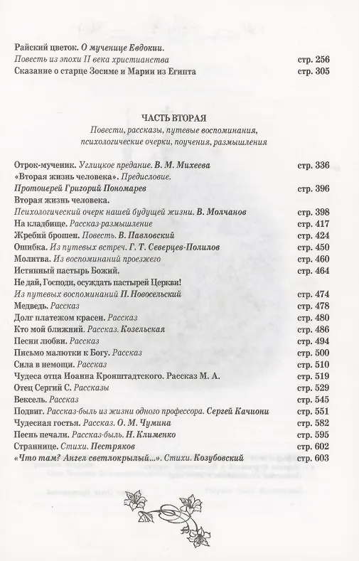 Книга Лилии полевые (Елена Кибирева) — 3