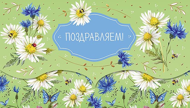 Конверт для денег "Поздравлем!" 2956675 — 1