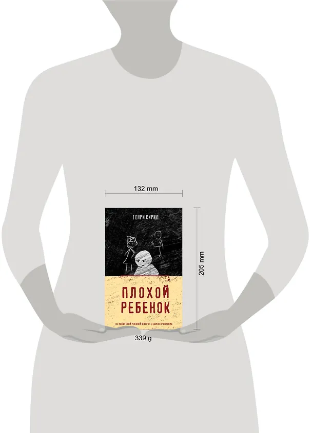 Книга Плохой ребенок (Генри Сирил) — 6