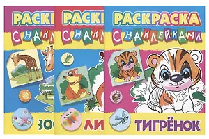 Комплект первоклассника (универсальный) № 29 (комплект из 3-х книг)