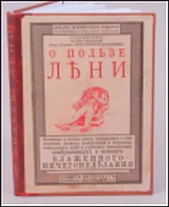 Блокнот о пользе лени (Вд-0001/Вд-00011) (Бюро Н)