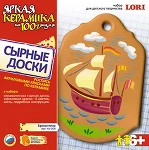 Набор для росписи Сырные доски (Кн-009) Бригантина (коробка)