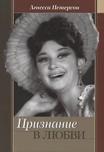 Признание в любви