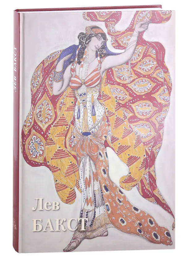 Книга Лев Бакст () — 1