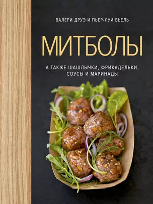 Митболы, а также шашлычки, фрикадельки, соусы и маринады — 2811571 — 1