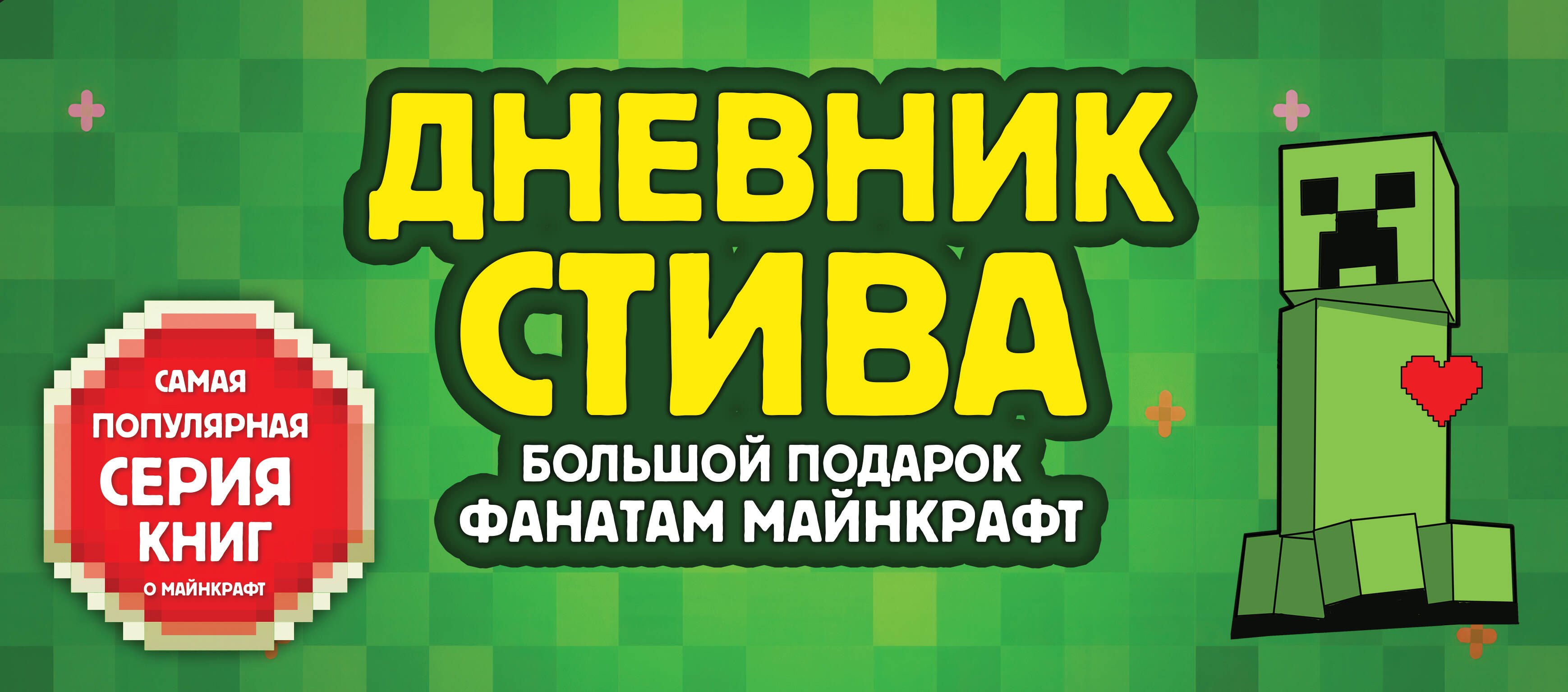 Дневник Стива. Подарочный комплект. Книги 1-15