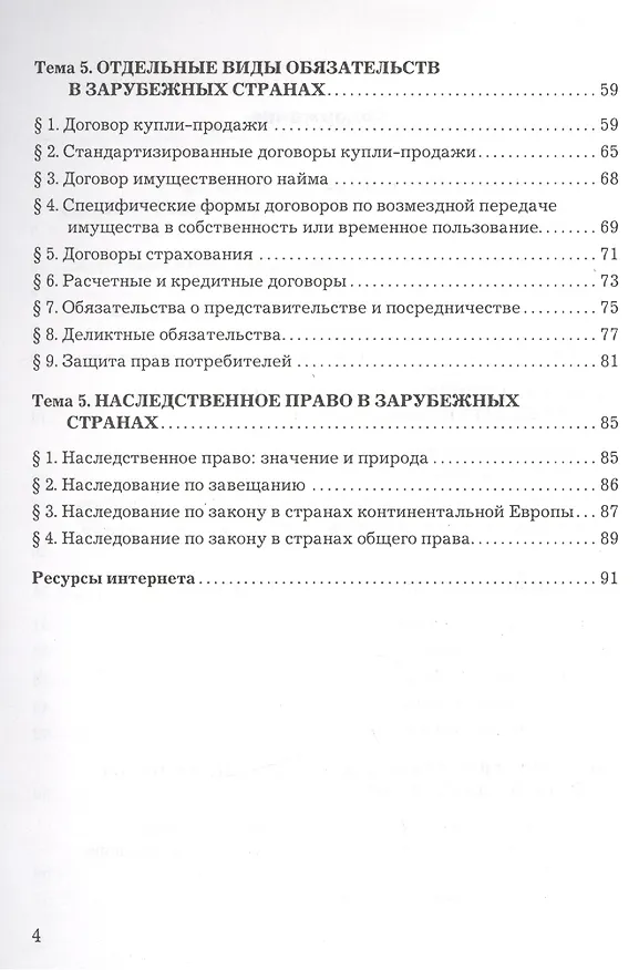 Книга Гражданское и торговое право зарубежных стран: краткий курс, 2-е изд.(изд:2) () — 3