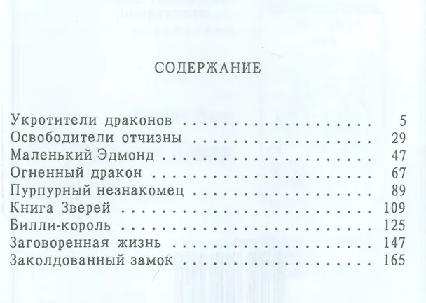 Книга Сказки о драконах (Эдит Несбит) — 2