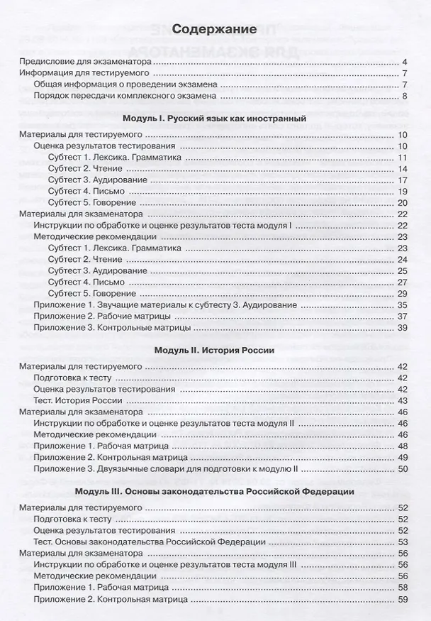 Книга Типовые тесты к комплексному экзамену для РВП ( книга + CD) (Любовь Клобукова) — 2