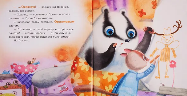 Книга Пряник и вареник. Семь цветов лета (Ирина Зартайская) — 4