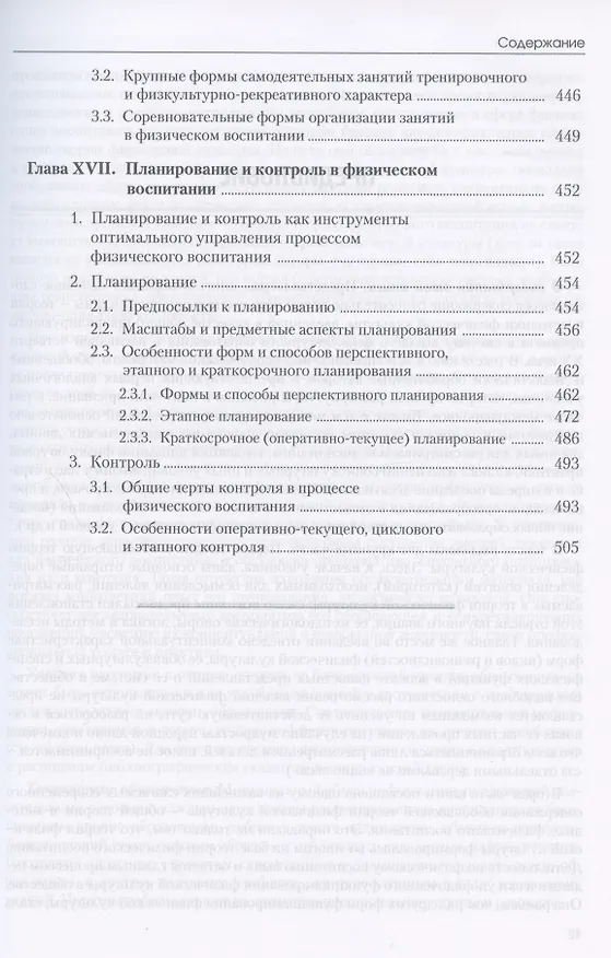 Книга Теория и методика физической культуры. Учебник (Лев Матвеев) — 10