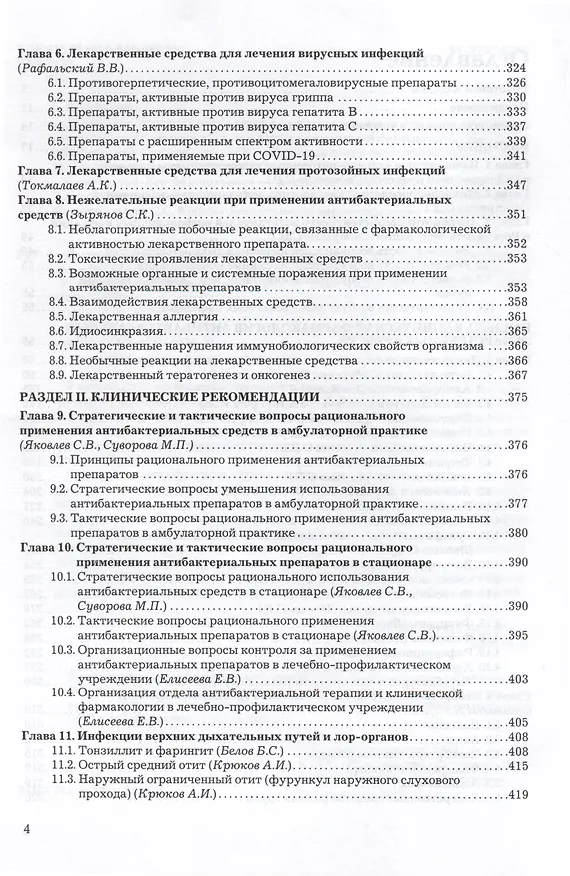 Книга Рациональная антимикробная фармакотерапия () — 3