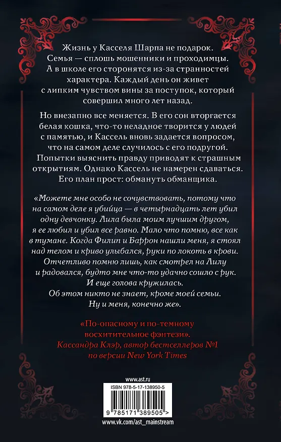 Книга Белая кошка (Холли Блэк) — 2
