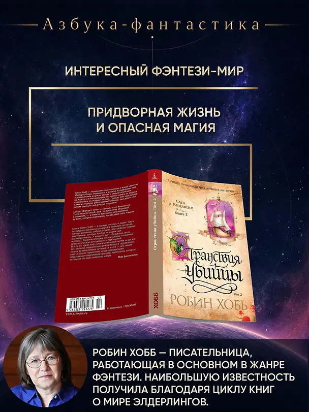 Книга Сага о Видящих. Кн.3. Странствия убийцы (в 2-х томах) (комплект) (Робин Хобб) — 4