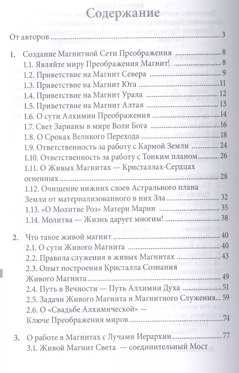 Алхимия Преображения. Часть 1 - купить книгу с доставкой в  интернет-магазине «Читай-город». ISBN: 978-5-91-675011-9