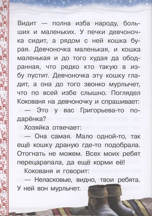 Книга Сказы: Серебряное копытце. Голубая змейка (Павел Бажов) — 5
