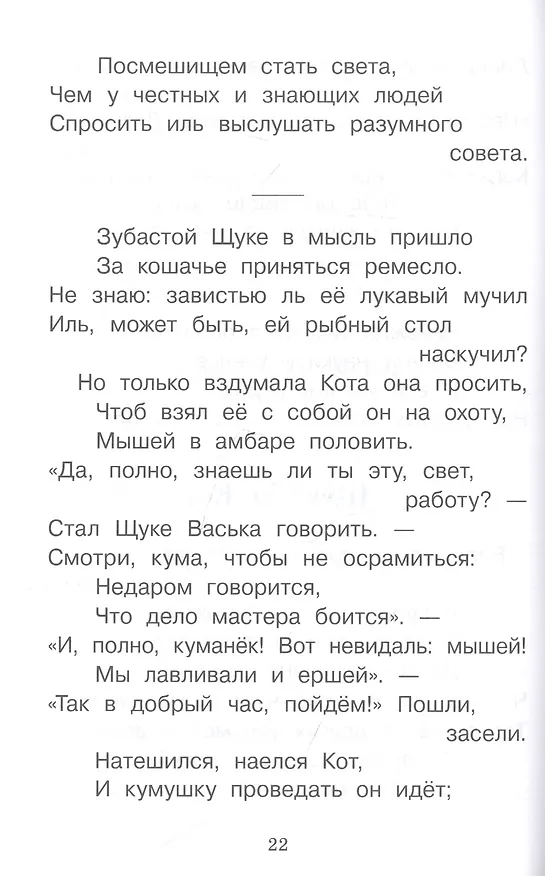 Книга И.А. Крылов. Басни (Иван Крылов) — 5