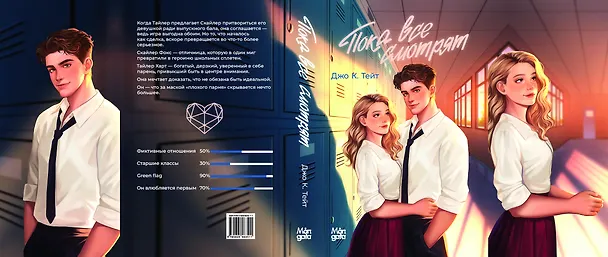 Книга Пока все смотрят (Джо К. Тейт) — 7