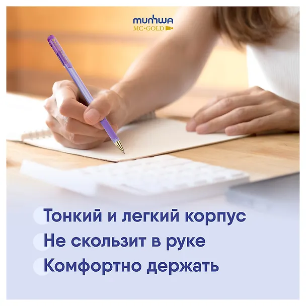 Шариковая ручка синяя 0,5 мм, MC Gold LE, MunHwa, в ассортименте 2972285 — 8