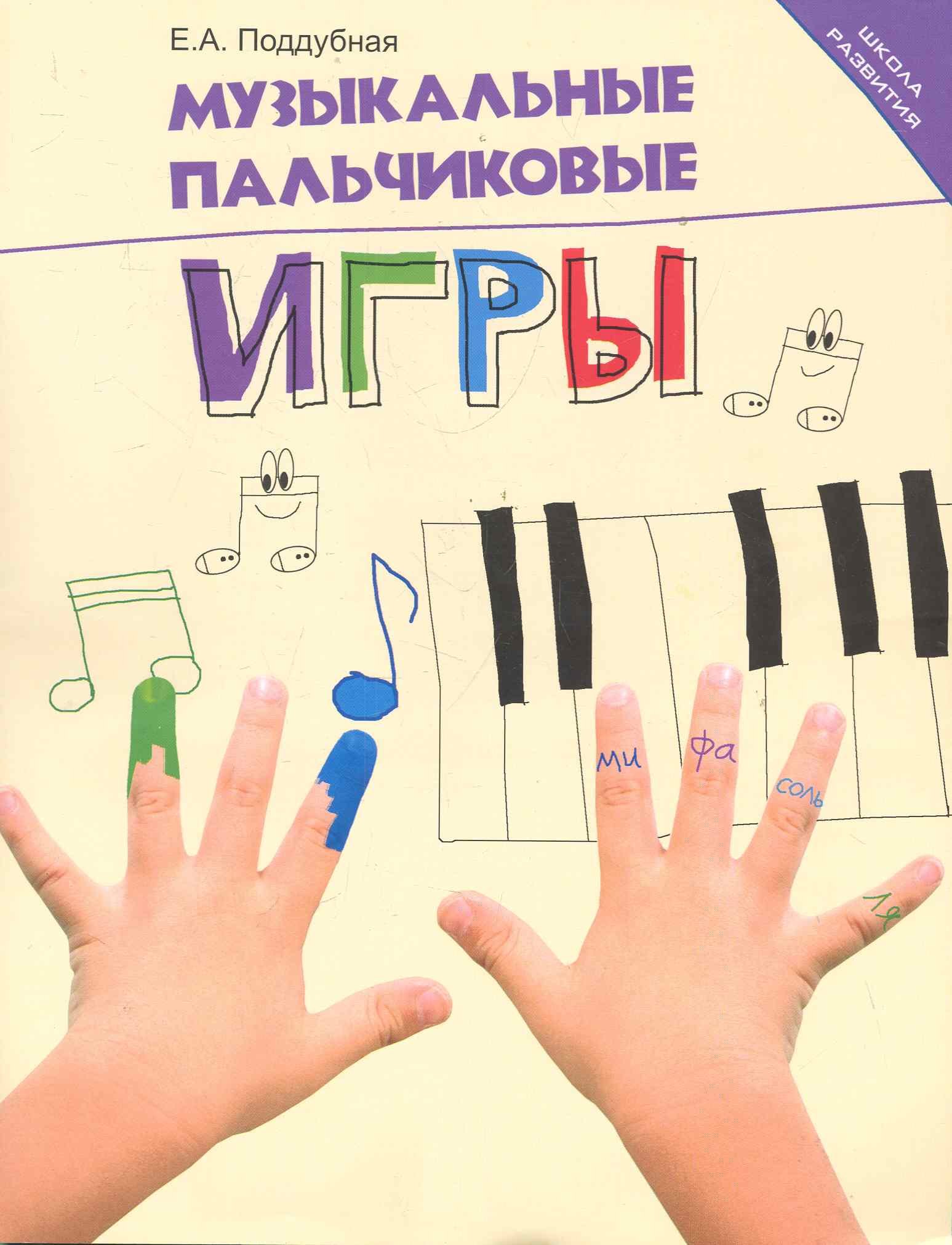 

Музыкальные пальчиковые игры