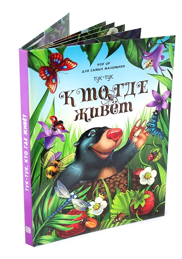 Книга Тук-тук. Кто где живет. Книжка-панорамка (Оксана Иванова) — 1