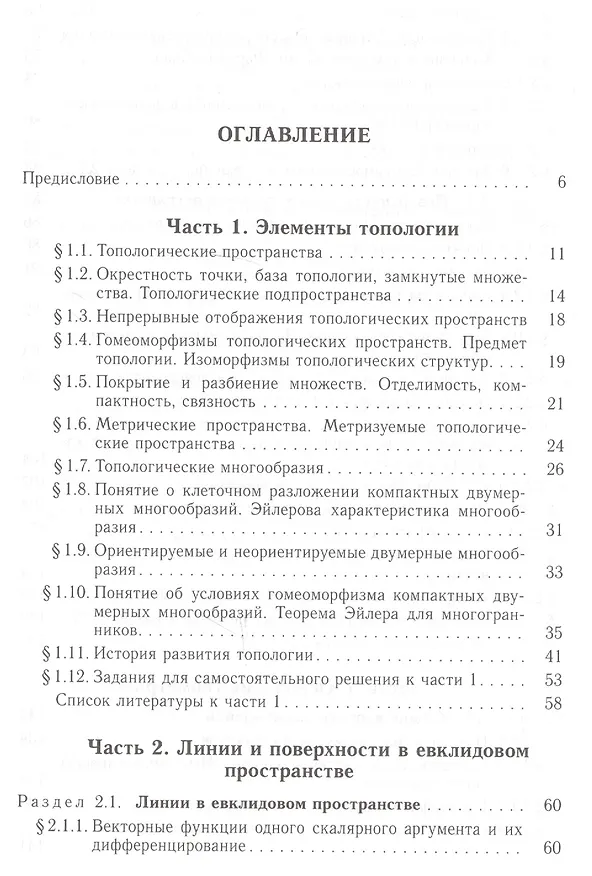 Книга Курс геометрии: элементы топологии, дифференциальная геометрия, основания геометрии () — 2